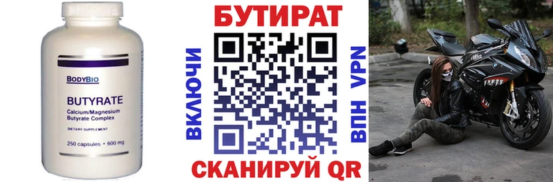 БУТИРАТ бутандиол  купить закладку  Майский 