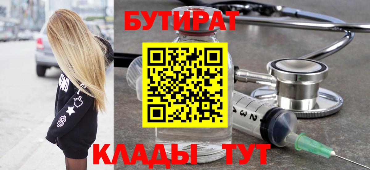 Бутират BDO 33%  БУТИРАТ  Майский  Вход с VPN 