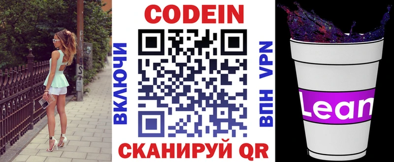 Codein напиток Lean (лин) где можно купить наркотик Майский