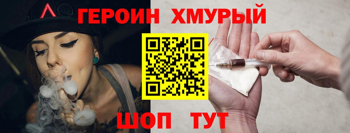 ГЕРОИН белый  Вход с VPN  Майский 