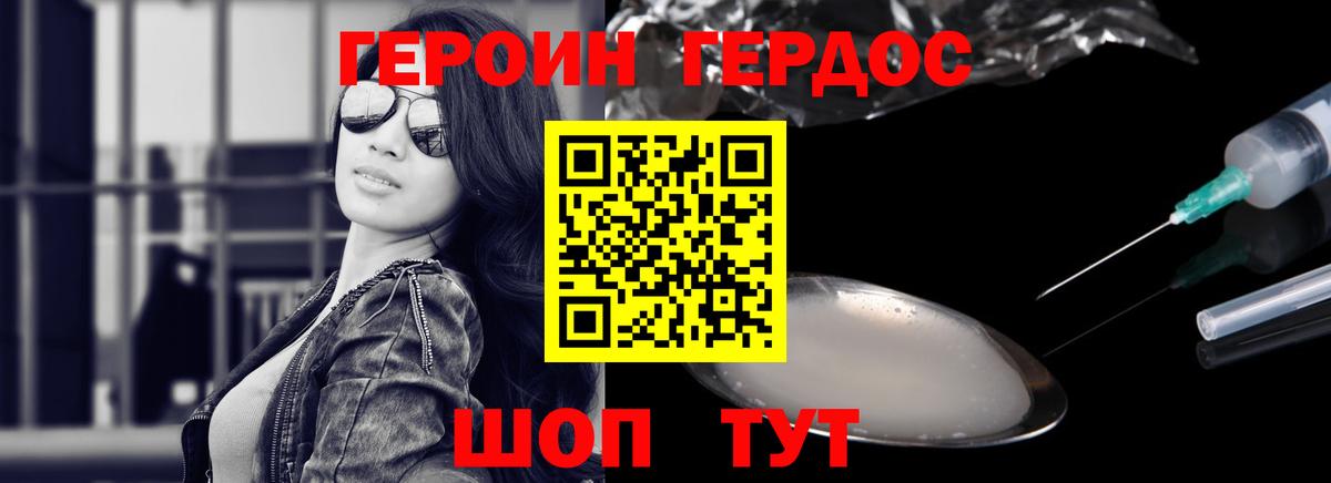 ГЕРОИН белый Майский