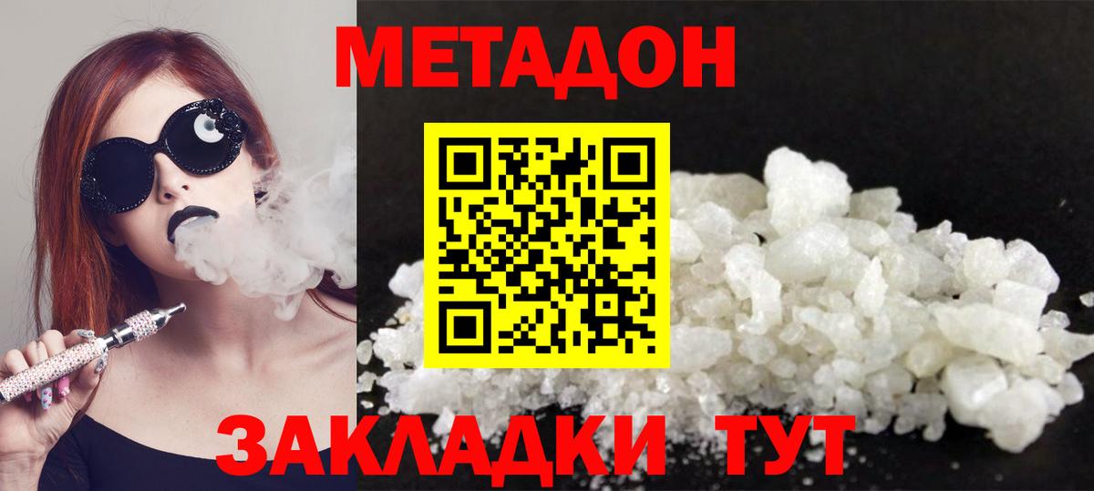 МЕТАДОН кристалл Майский